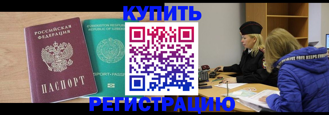 прописка в Лесосибирске