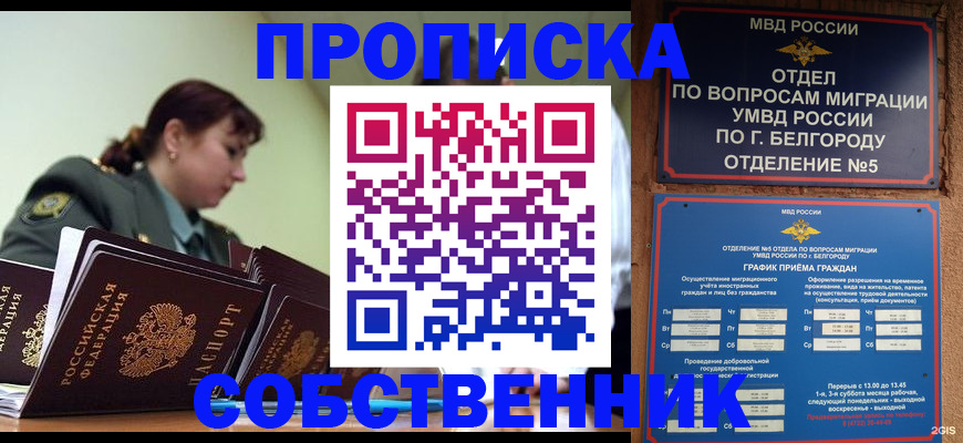 прописка 2025 в Лесосибирске