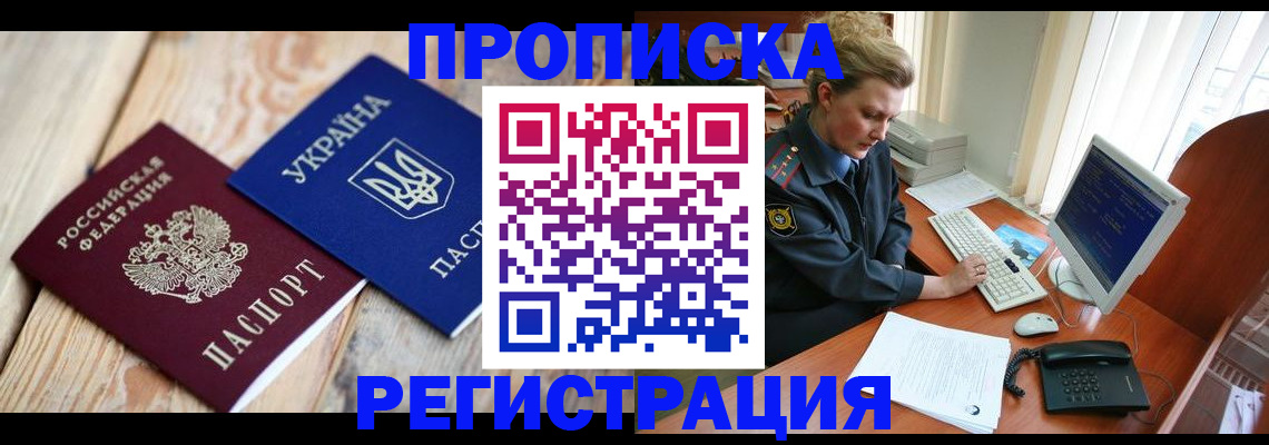временная регистрация для школы в Лесосибирске